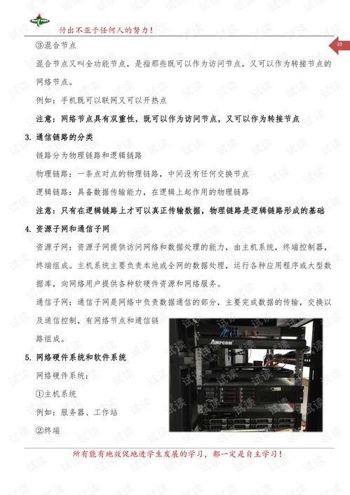 计算机网络技术学习笔记